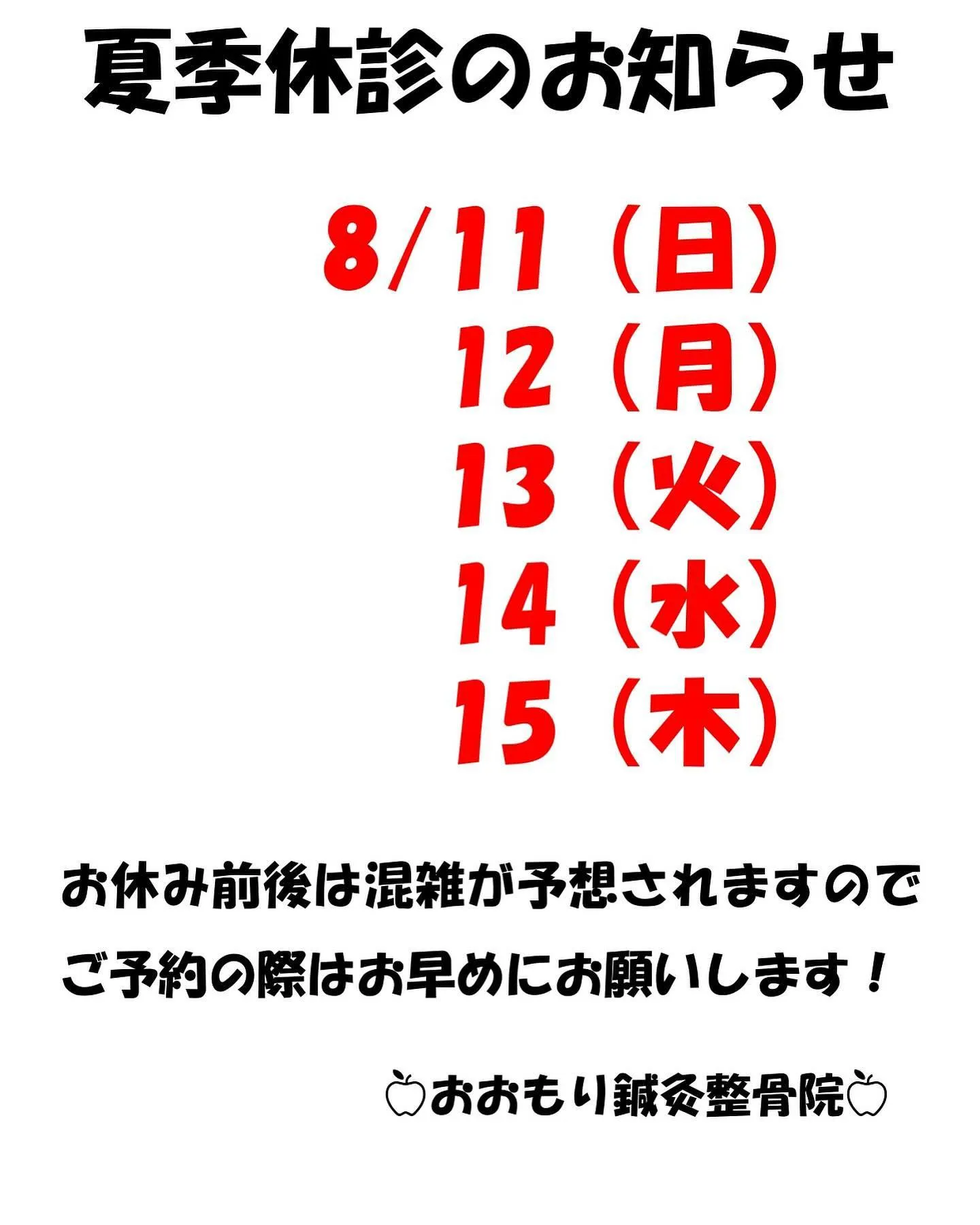 🍉夏季休診のお知らせ🏖️