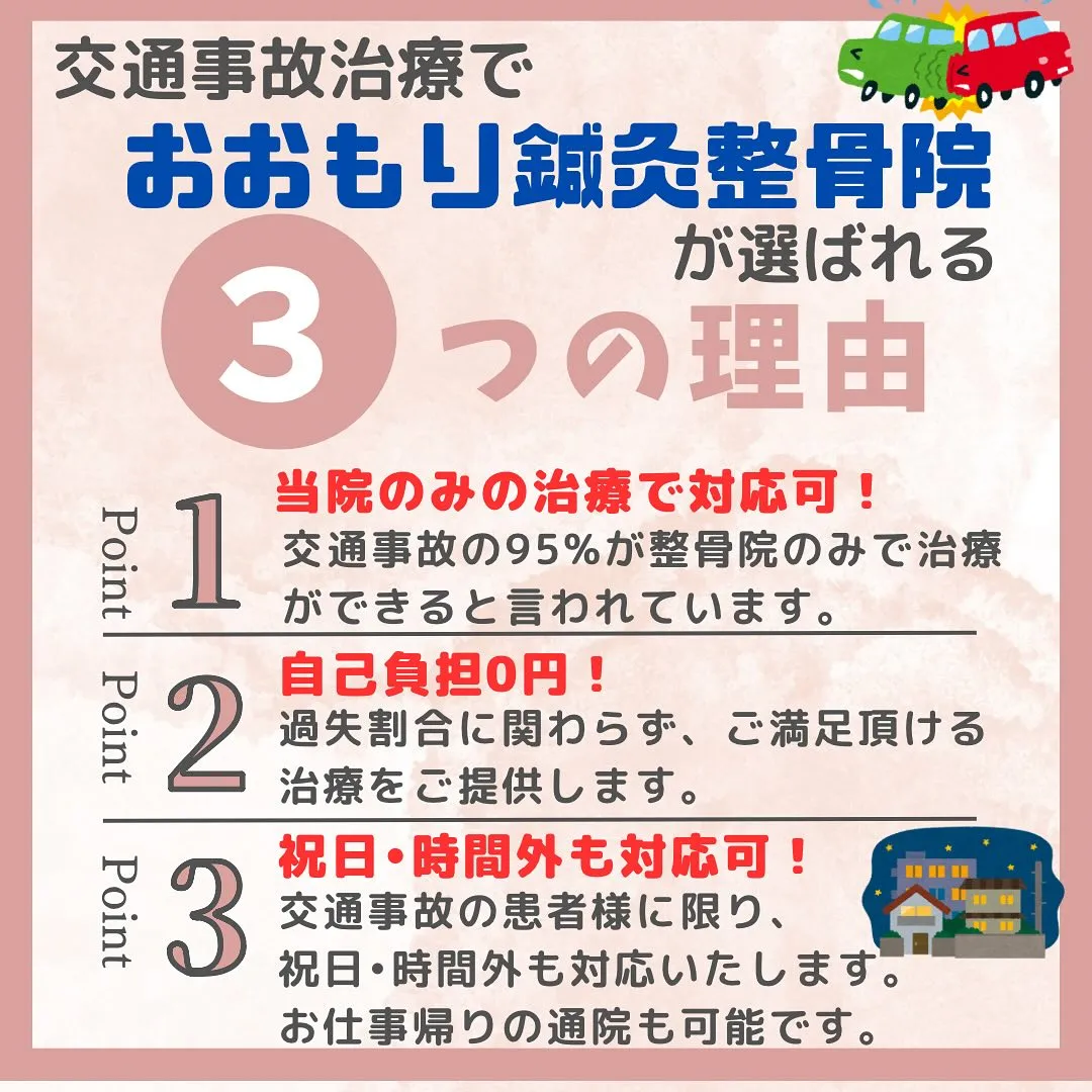 🚗 交通事故治療は当院まで🏍️