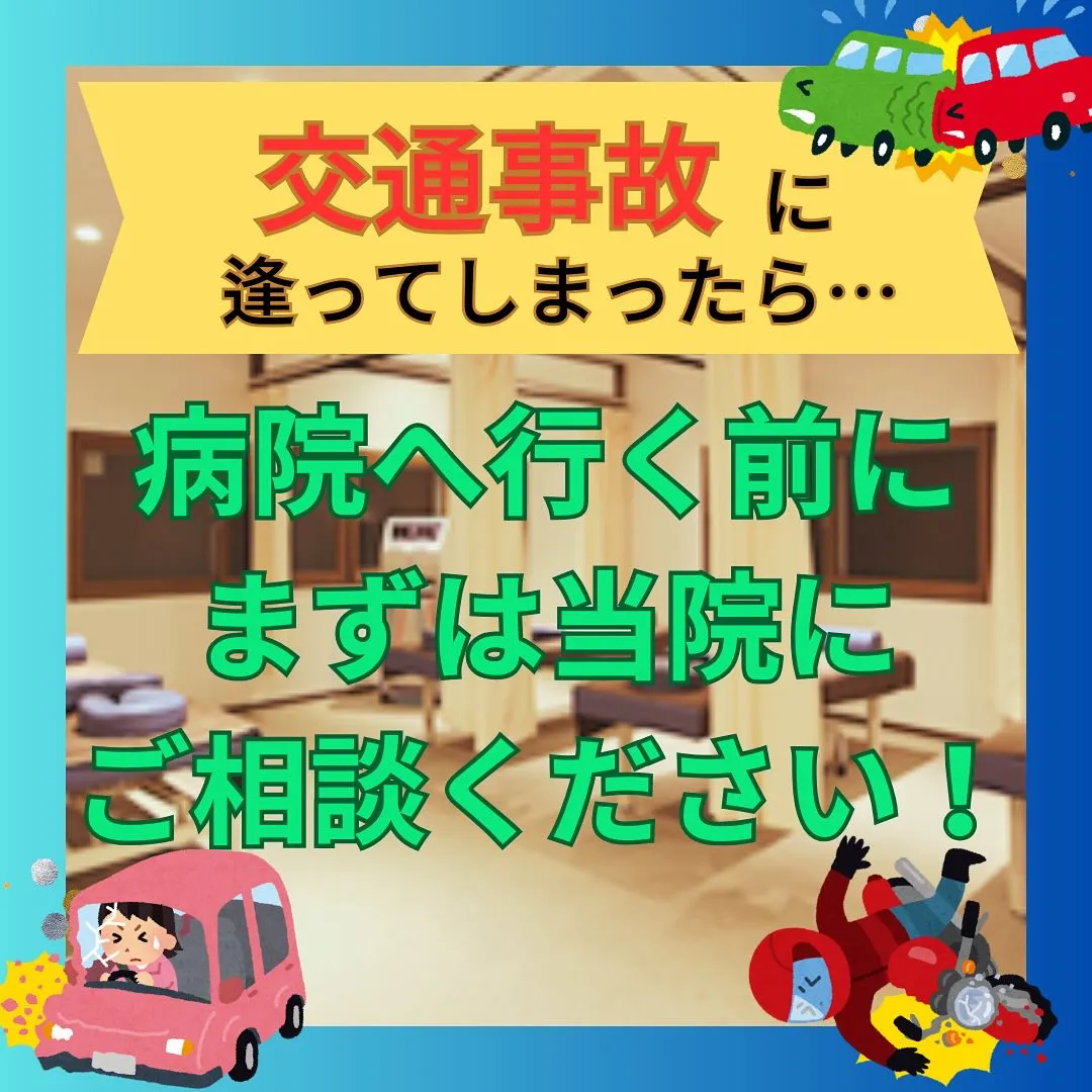 🏍️交通事故の後、無理をしていませんか？🚙