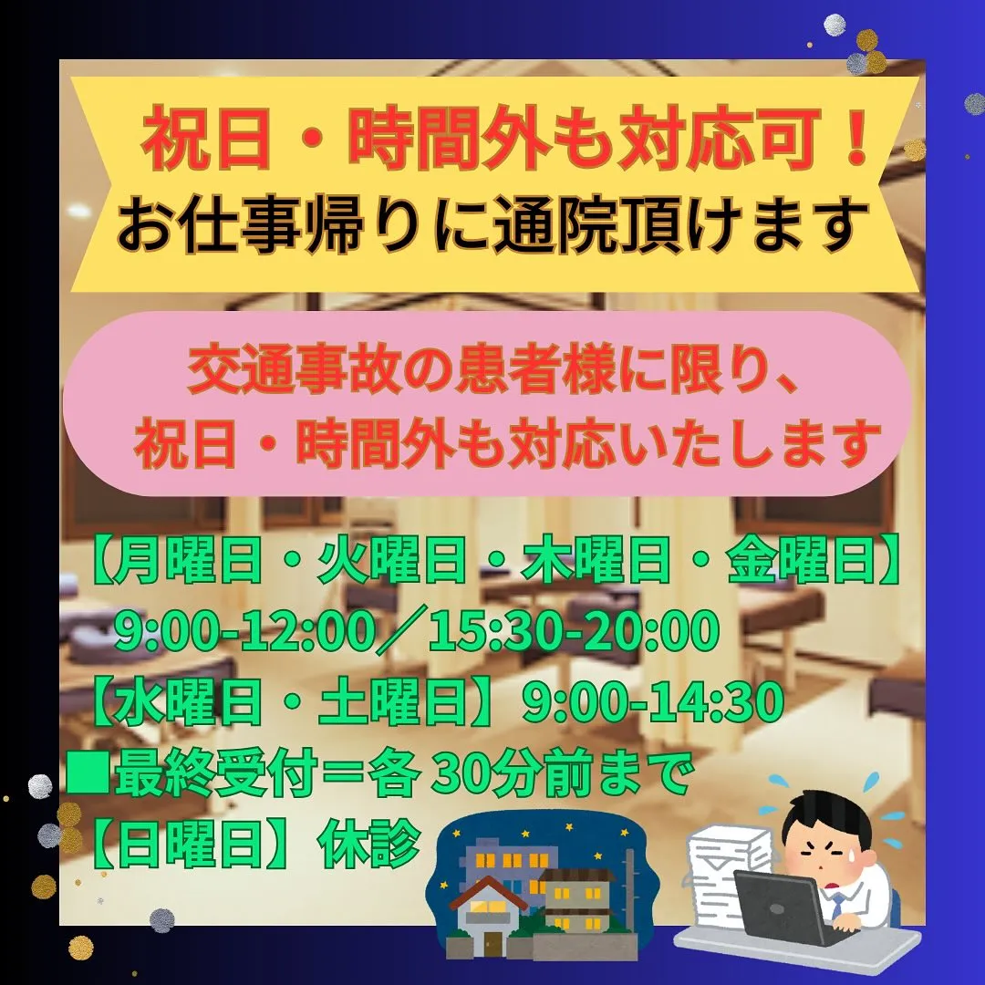 🏍️交通事故の後、無理をしていませんか？🚙