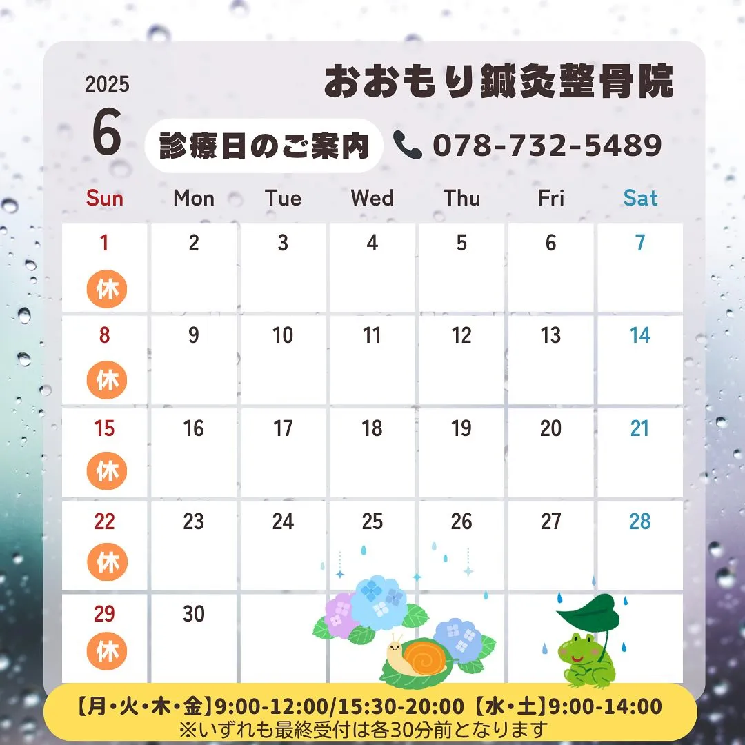 ☂️6月の診療日のご案内です☔️🐸