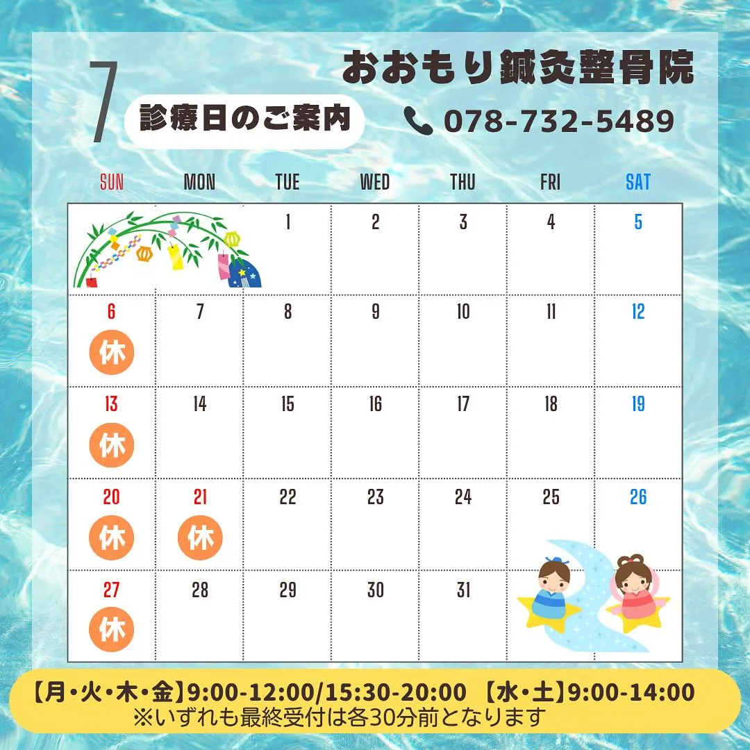 🎋7月の診療日のご案内です🌌