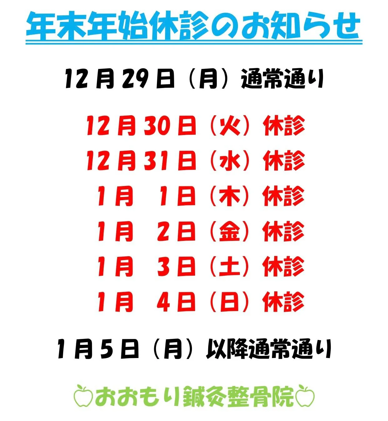 🎍年末年始の診療日のご案内です🍊