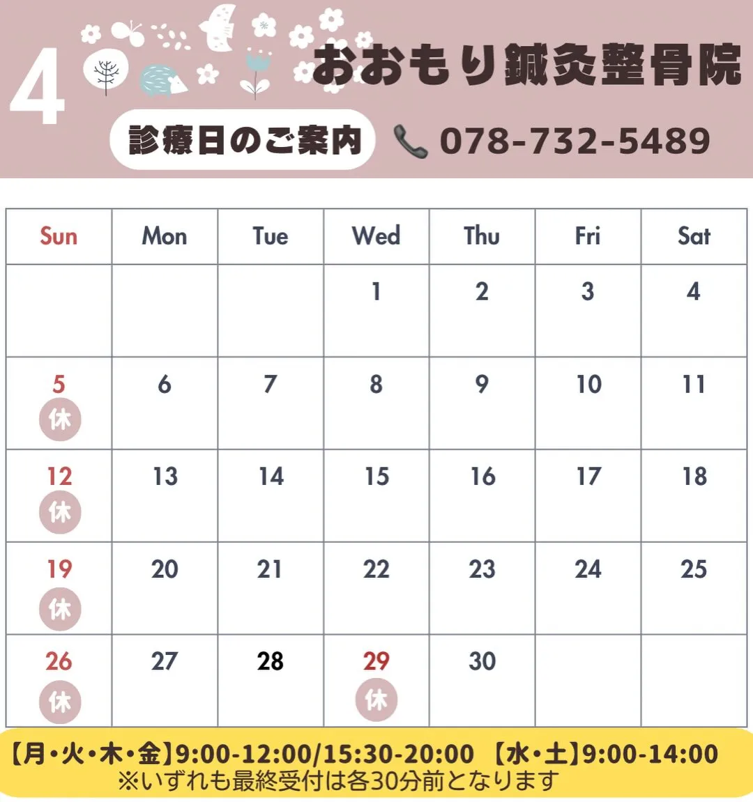 🎏ゴールデンウィーク休診のご案内🎏