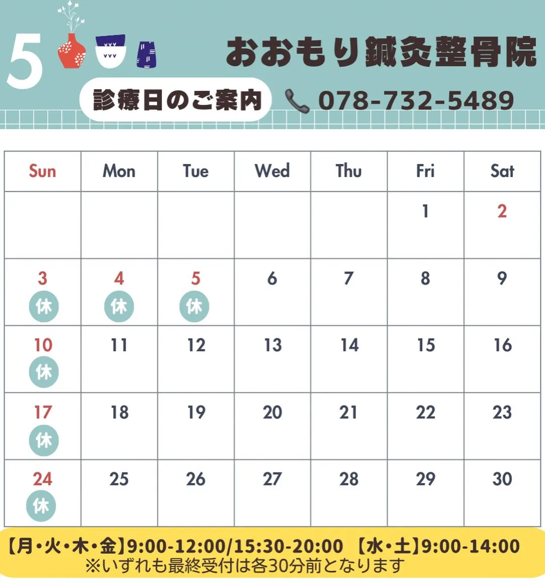 🎏ゴールデンウィーク休診のご案内🎏