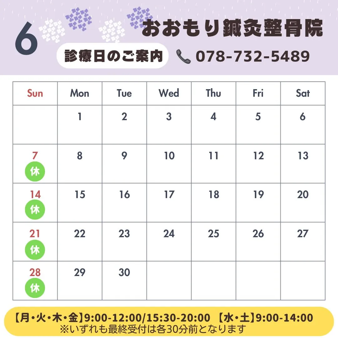 ☂️6月の診療日のご案内です☔️🐸