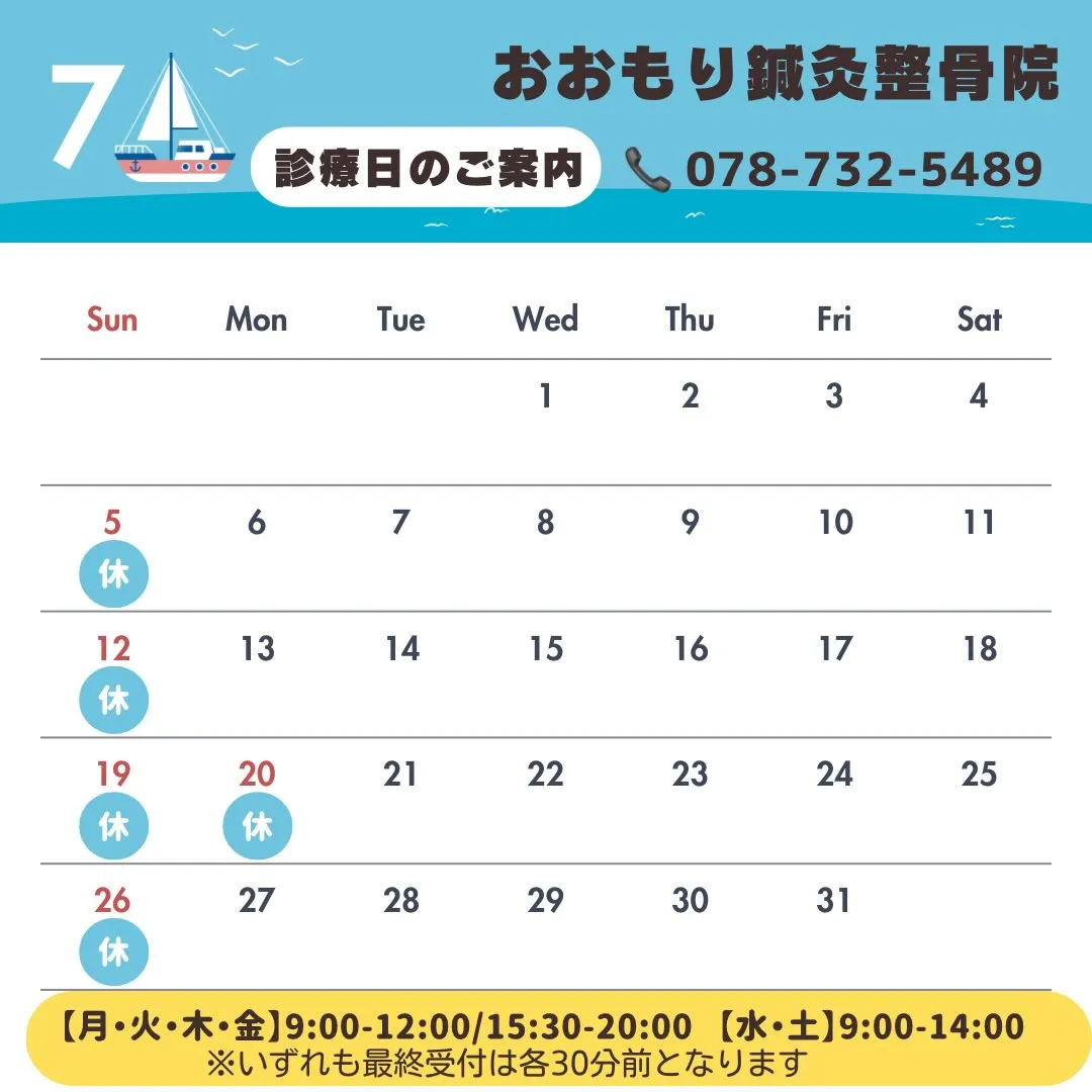 🎋🌌7月の診療日のご案内です🎋🌟