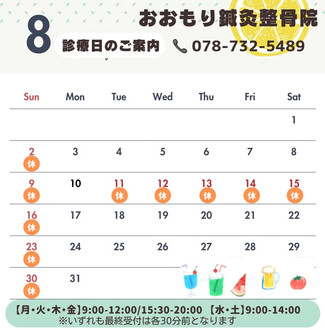 🍉夏季休診のご案内です🌻