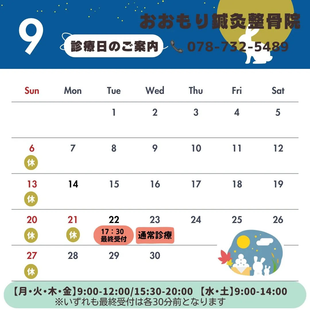 🌾9月の診療日のご案内です🌾