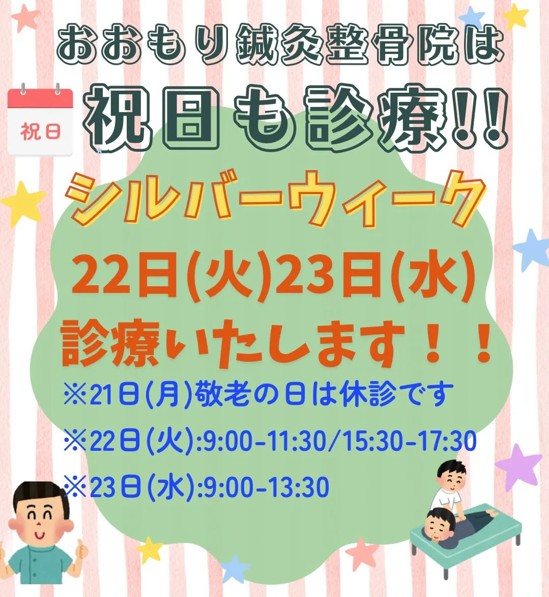 ㊗️シルバーウィークも診療いたします🗓️